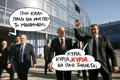 Οι γελοιογραφίες της ημέρας!